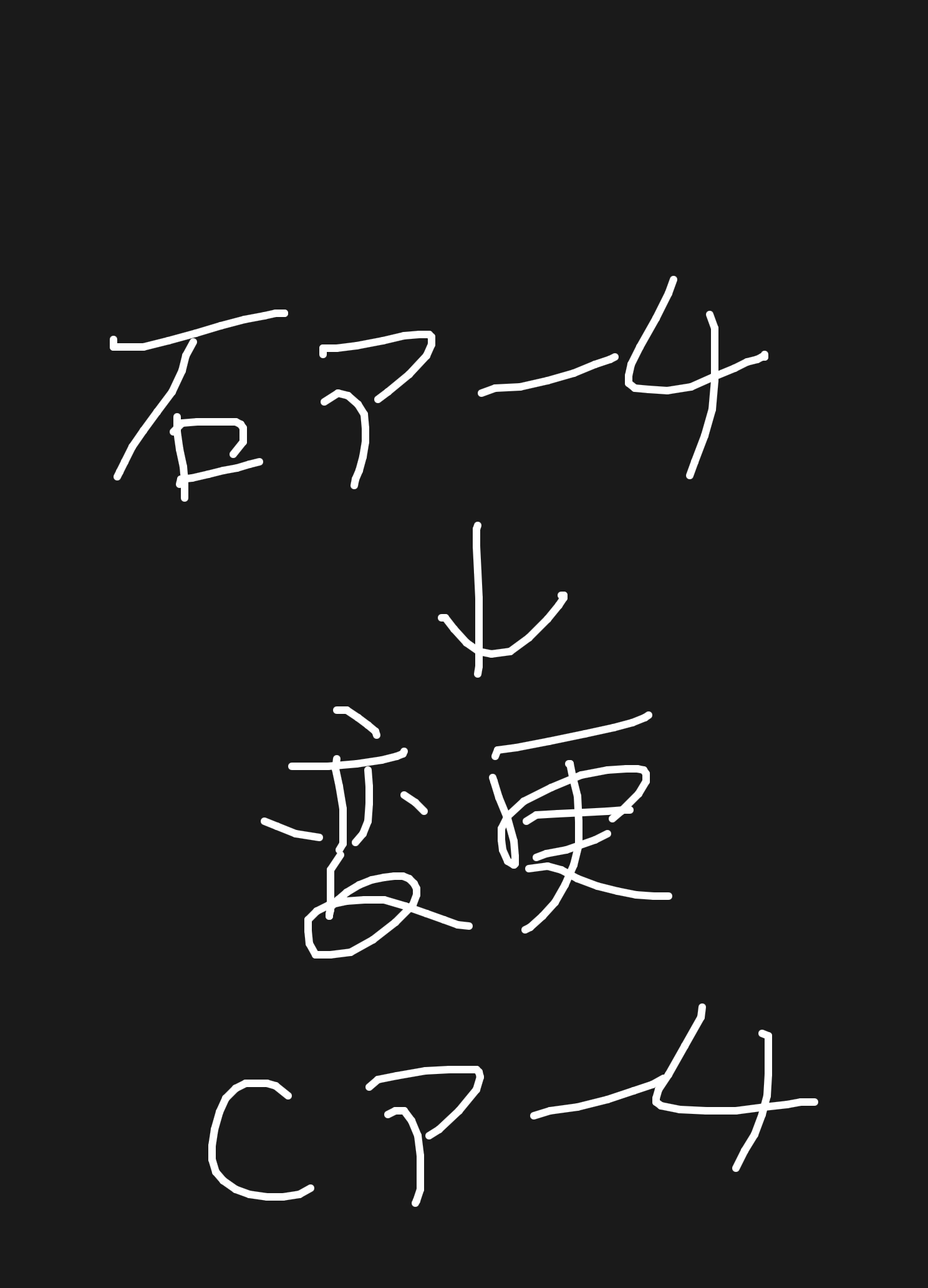 手書きメモの例1